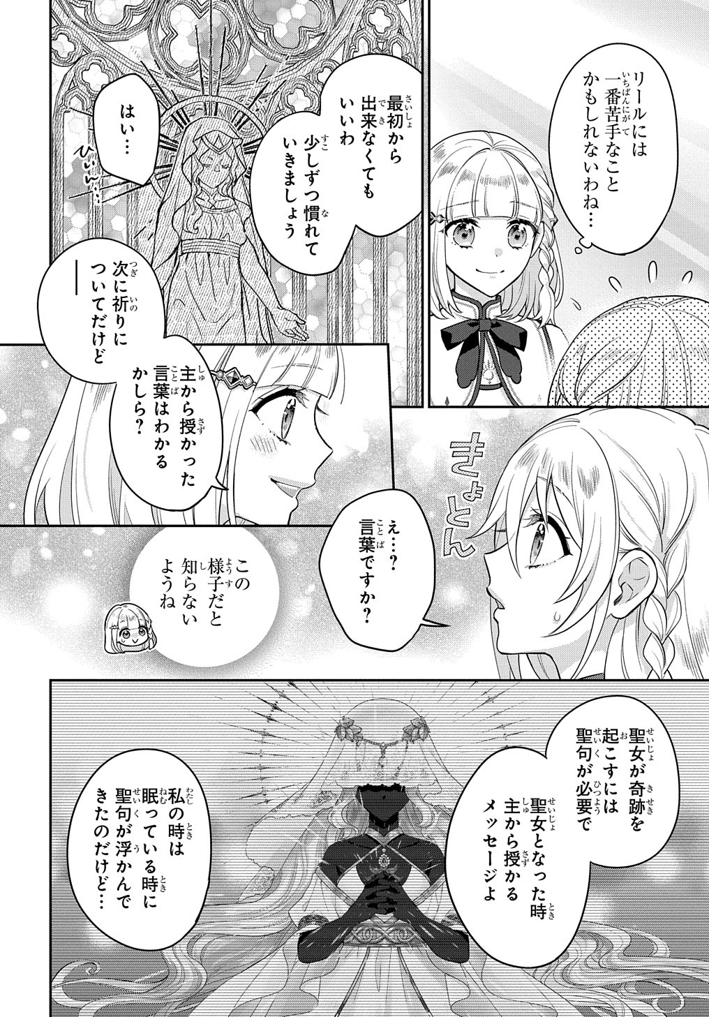 インチキ聖女と言われたので、国を出てのんびり暮らそうと思います - 第25話 - Page 3