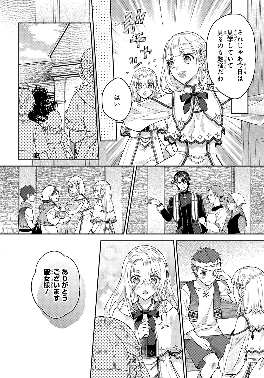 インチキ聖女と言われたので、国を出てのんびり暮らそうと思います - 第25話 - Page 5