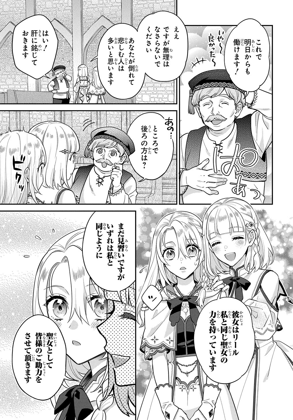 インチキ聖女と言われたので、国を出てのんびり暮らそうと思います - 第25話 - Page 6