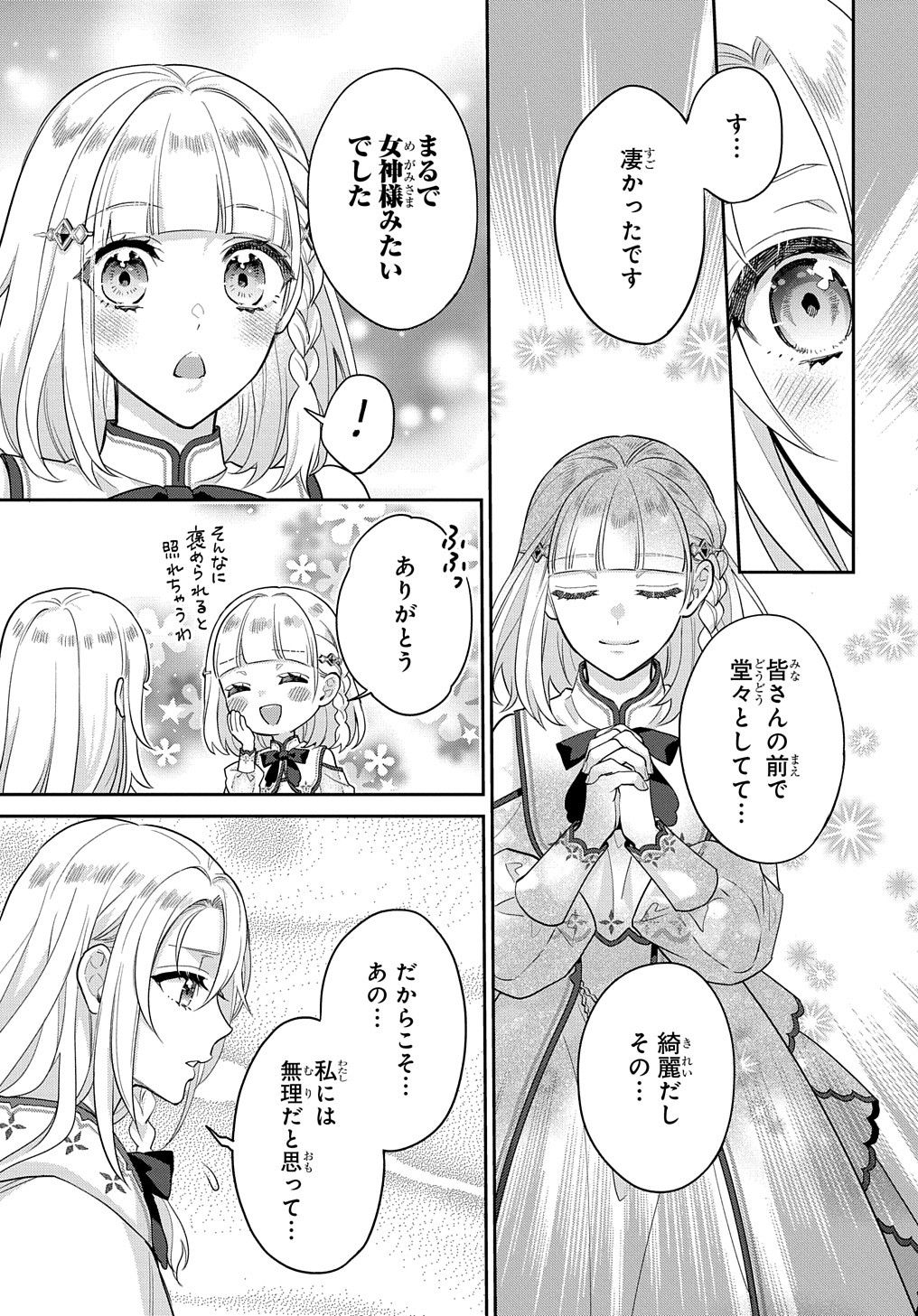 インチキ聖女と言われたので、国を出てのんびり暮らそうと思います - 第25話 - Page 8