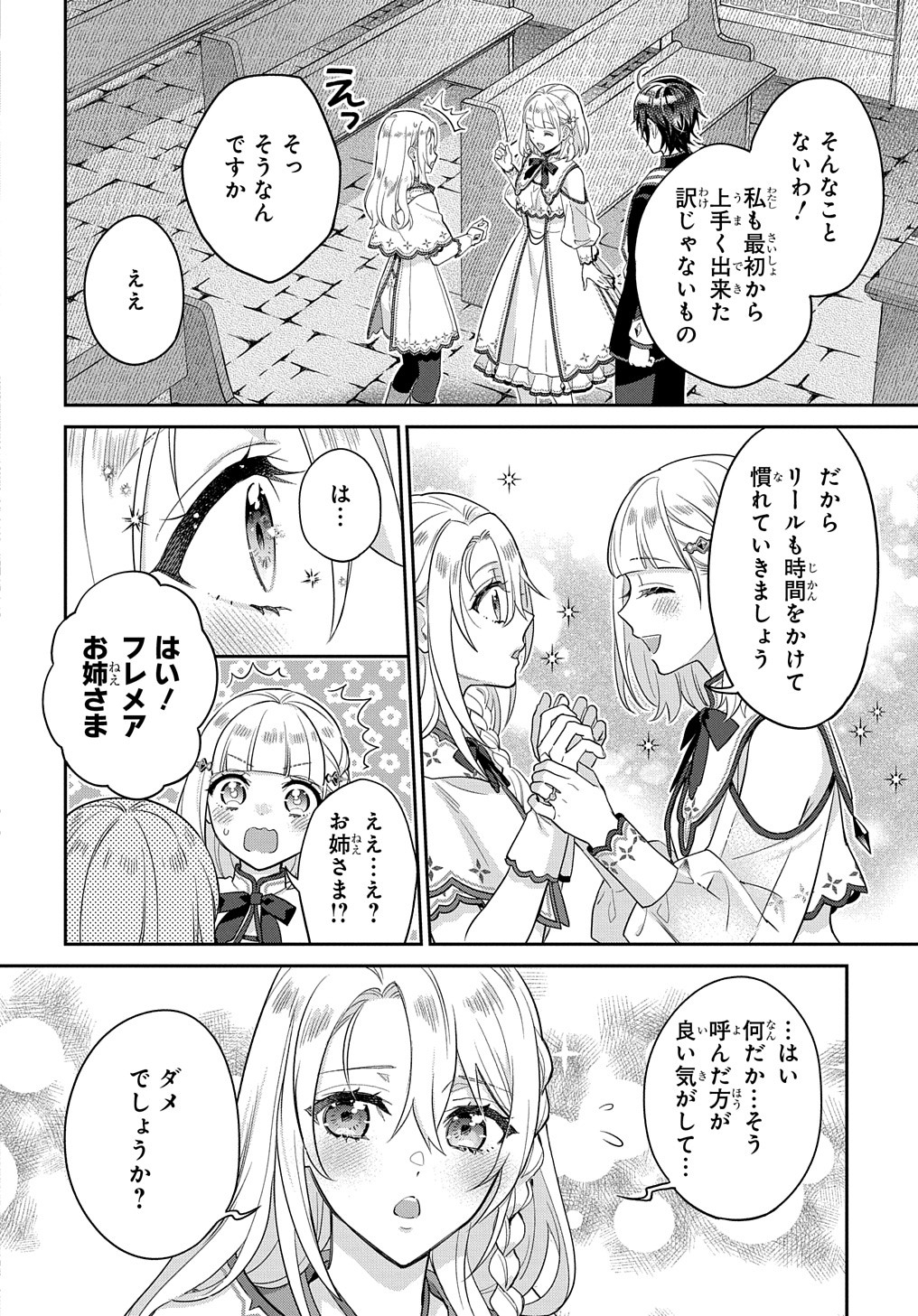 インチキ聖女と言われたので、国を出てのんびり暮らそうと思います - 第25話 - Page 9