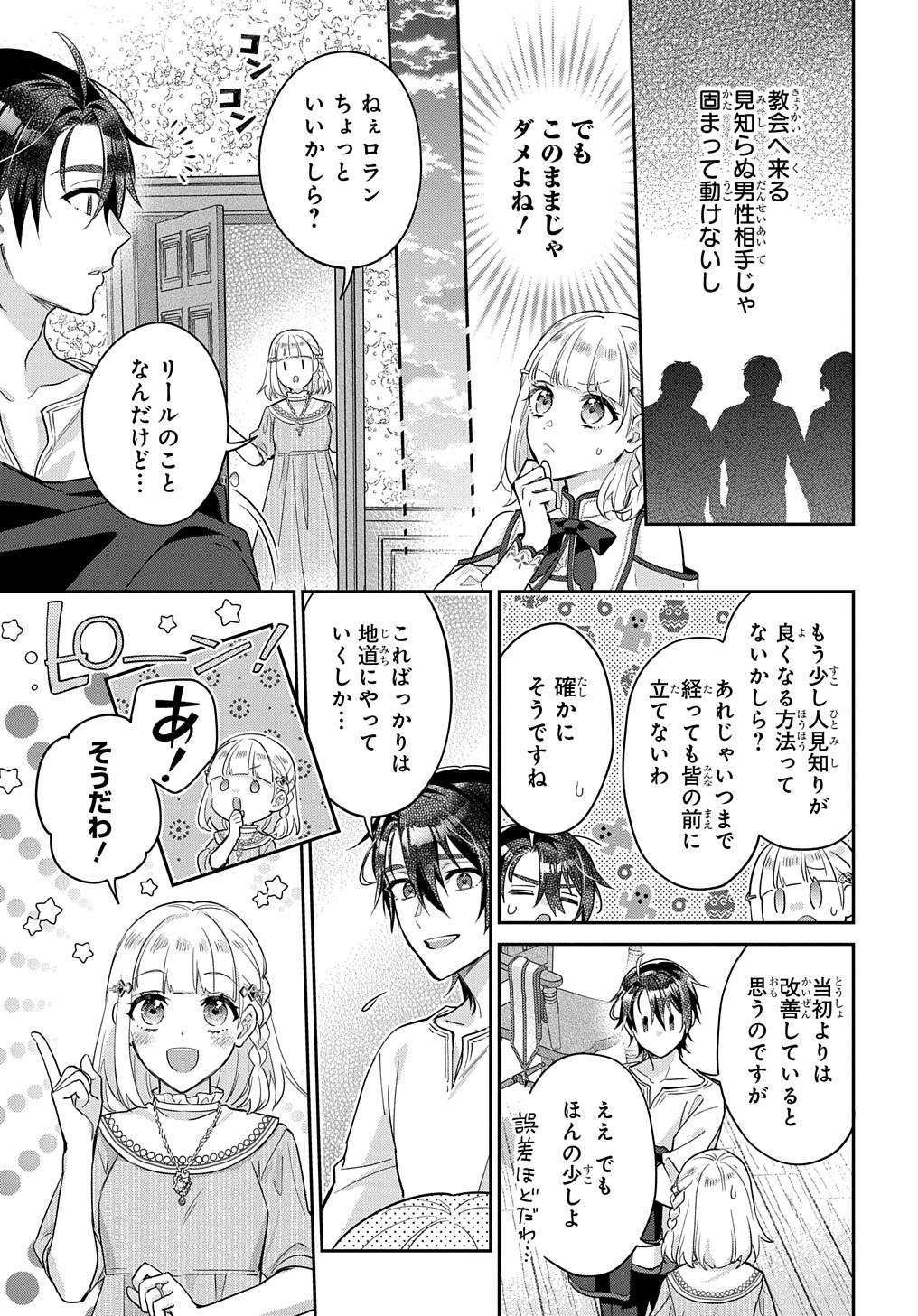 インチキ聖女と言われたので、国を出てのんびり暮らそうと思います - 第25話 - Page 12