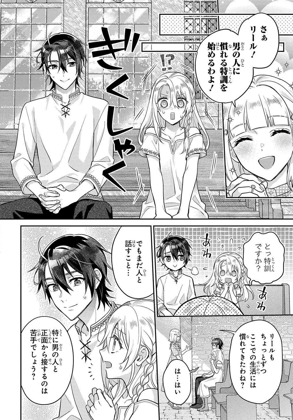 インチキ聖女と言われたので、国を出てのんびり暮らそうと思います - 第25話 - Page 13