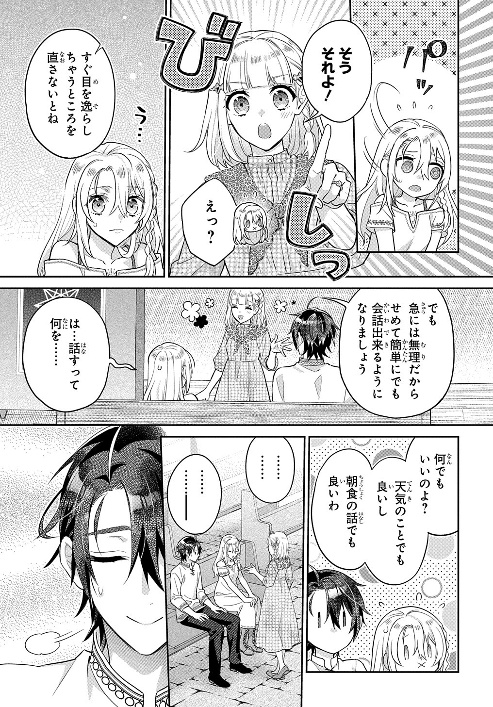 インチキ聖女と言われたので、国を出てのんびり暮らそうと思います - 第25話 - Page 14