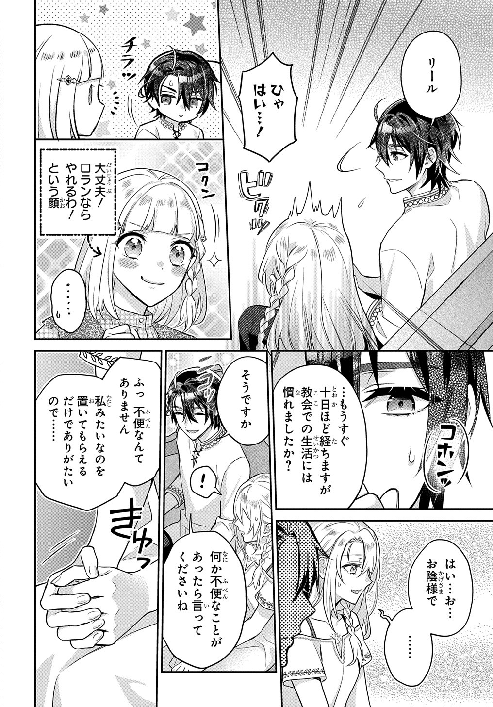 インチキ聖女と言われたので、国を出てのんびり暮らそうと思います - 第25話 - Page 15