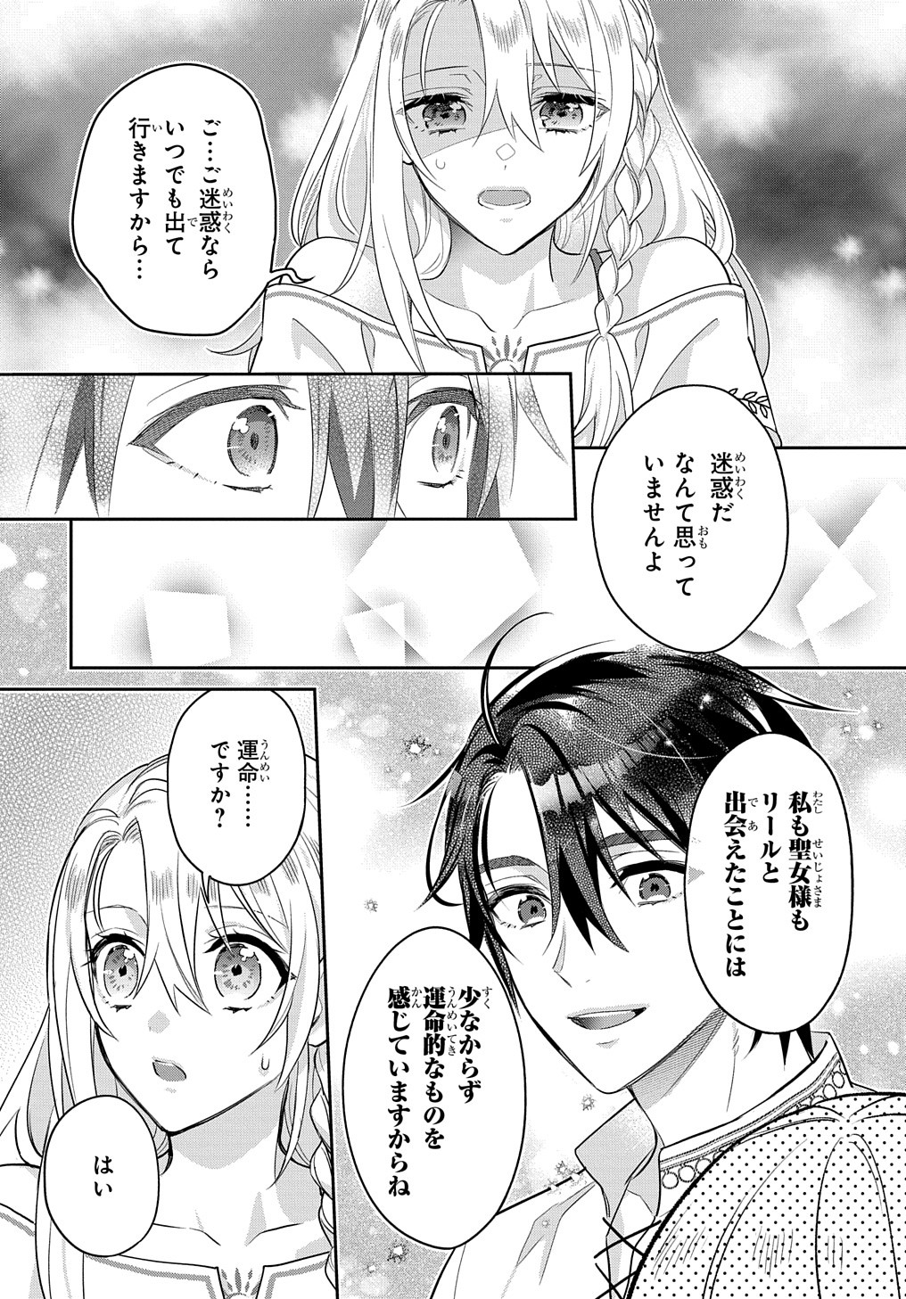 インチキ聖女と言われたので、国を出てのんびり暮らそうと思います - 第25話 - Page 16