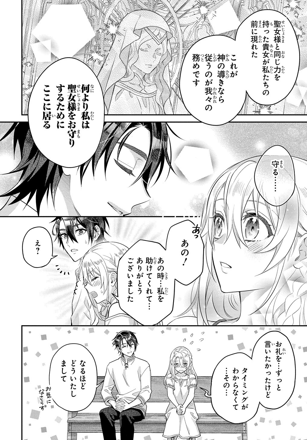 インチキ聖女と言われたので、国を出てのんびり暮らそうと思います - 第25話 - Page 17