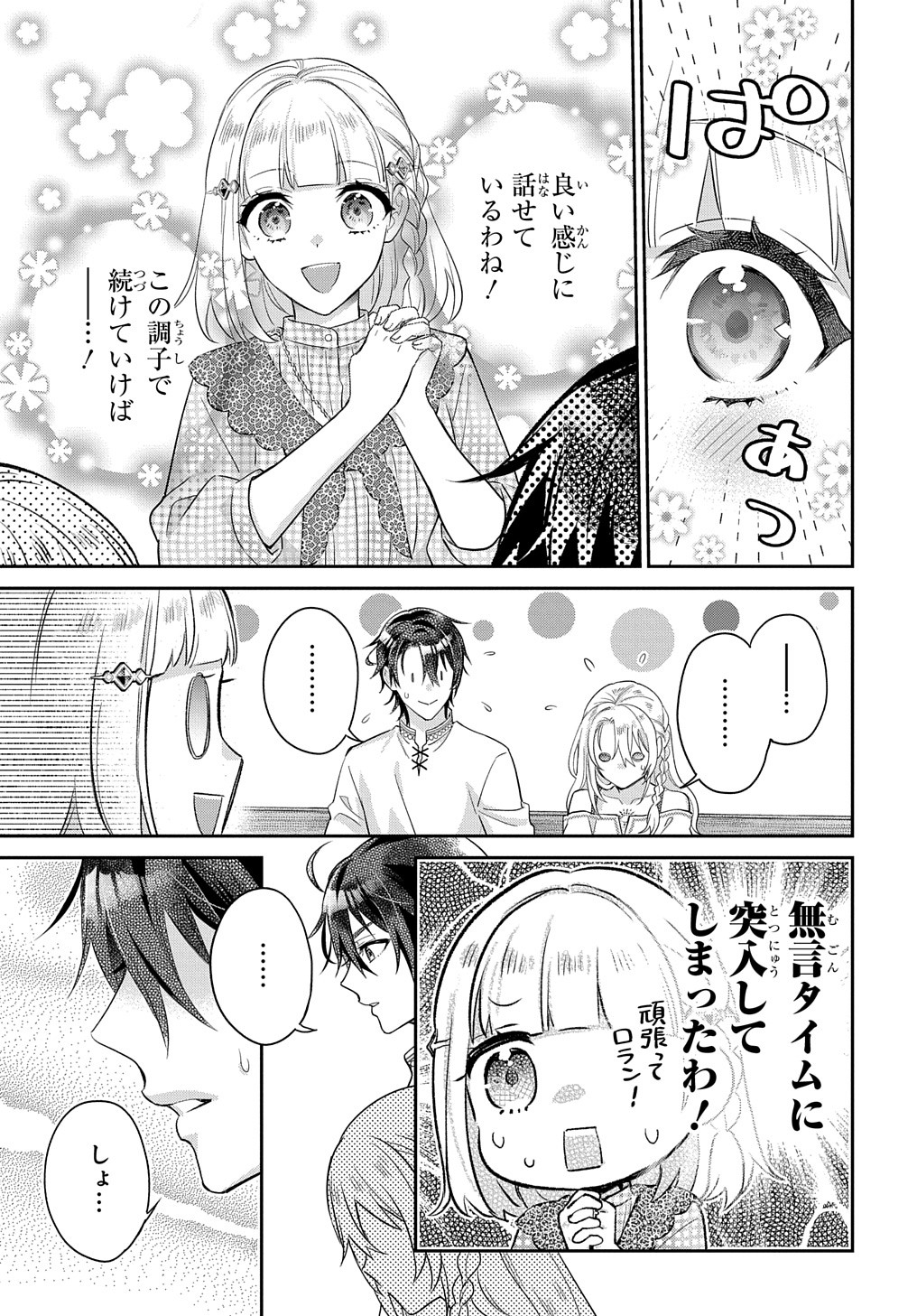 インチキ聖女と言われたので、国を出てのんびり暮らそうと思います - 第25話 - Page 18