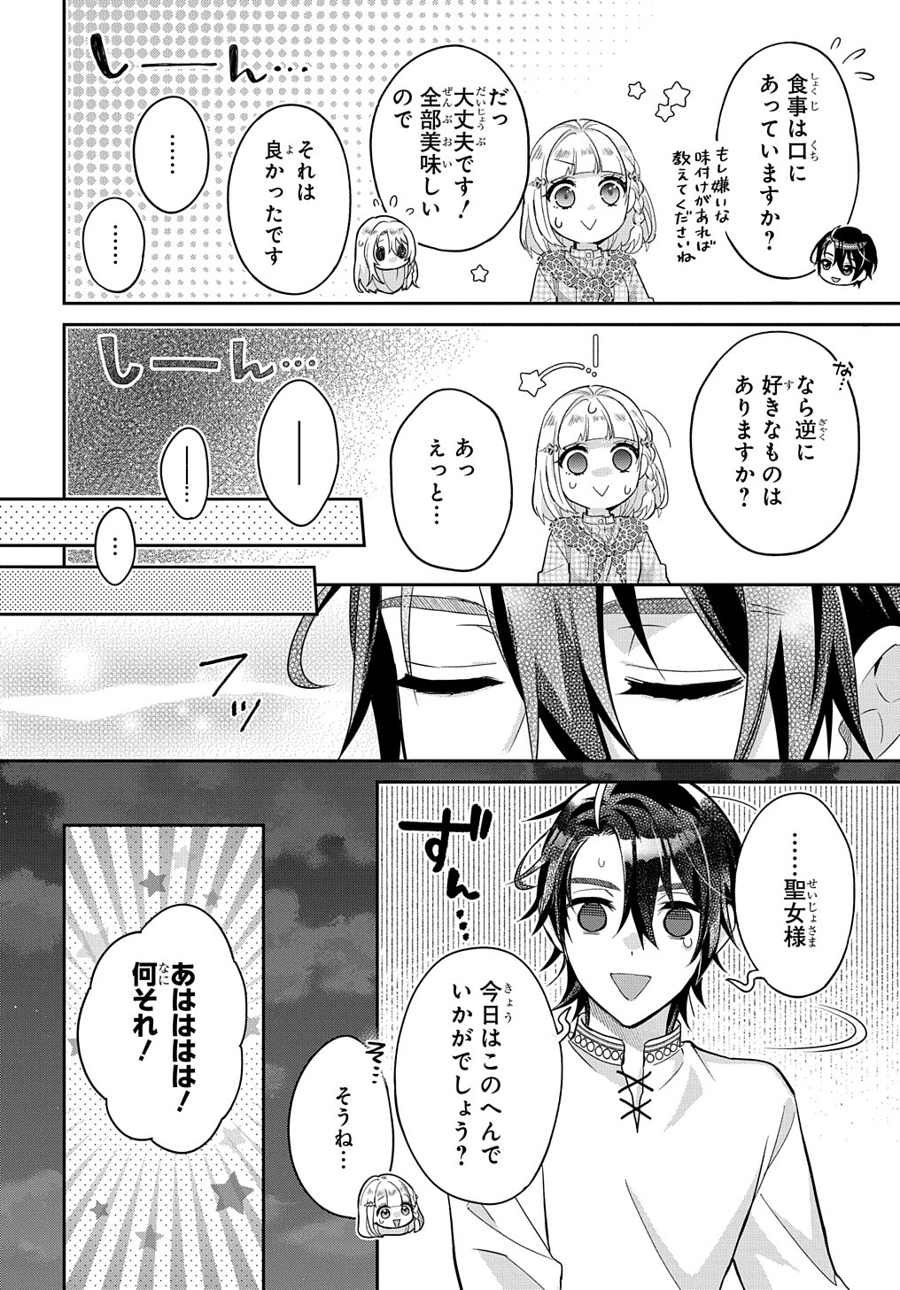 インチキ聖女と言われたので、国を出てのんびり暮らそうと思います - 第25話 - Page 19