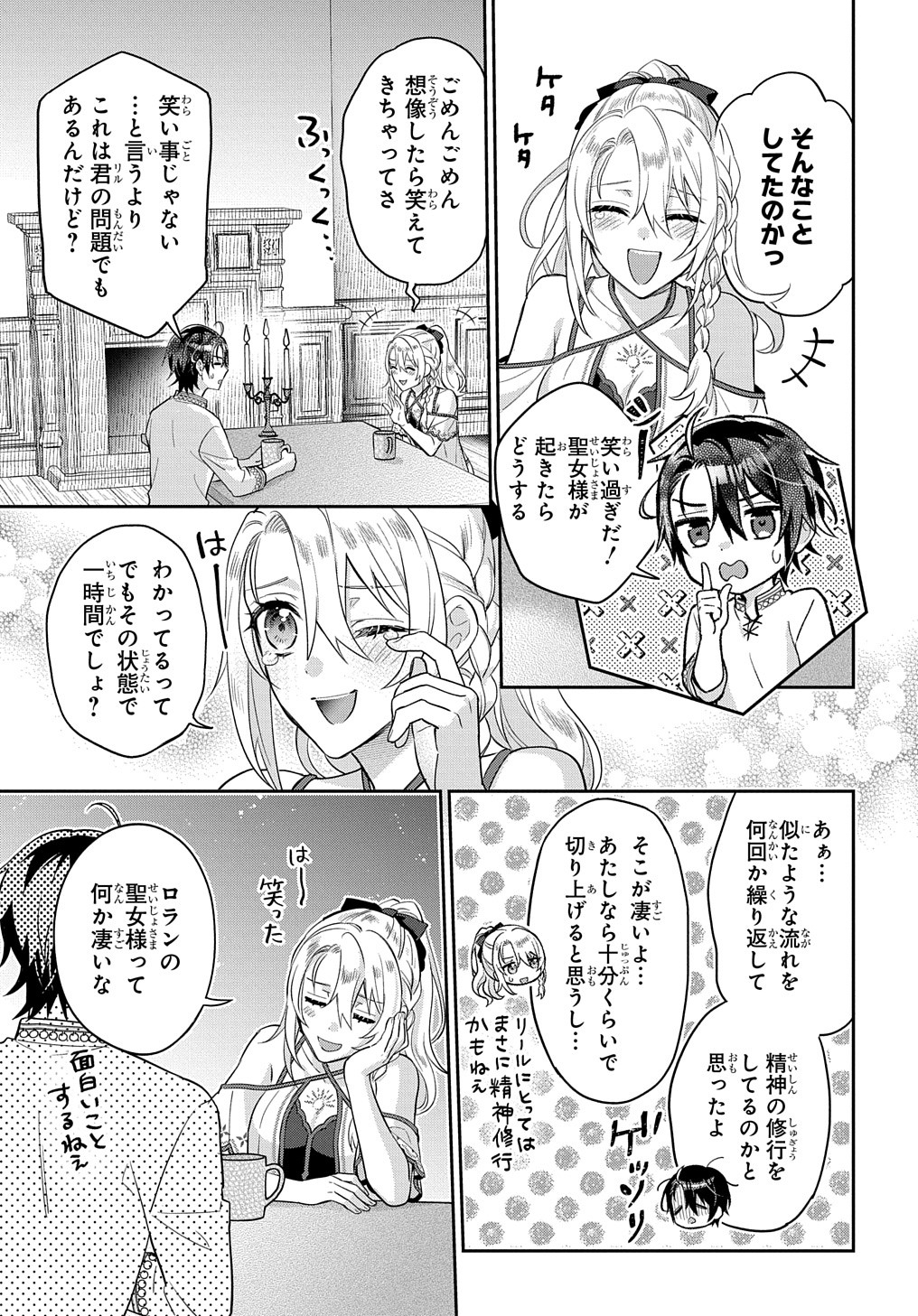 インチキ聖女と言われたので、国を出てのんびり暮らそうと思います - 第25話 - Page 20