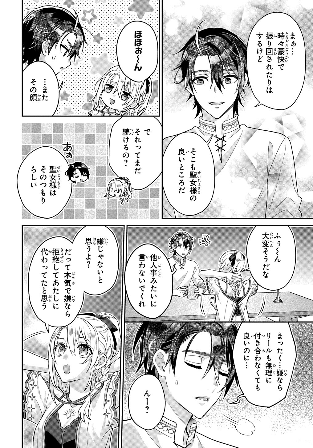 インチキ聖女と言われたので、国を出てのんびり暮らそうと思います - 第25話 - Page 21