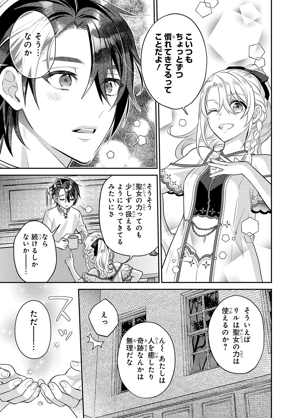 インチキ聖女と言われたので、国を出てのんびり暮らそうと思います - 第25話 - Page 22