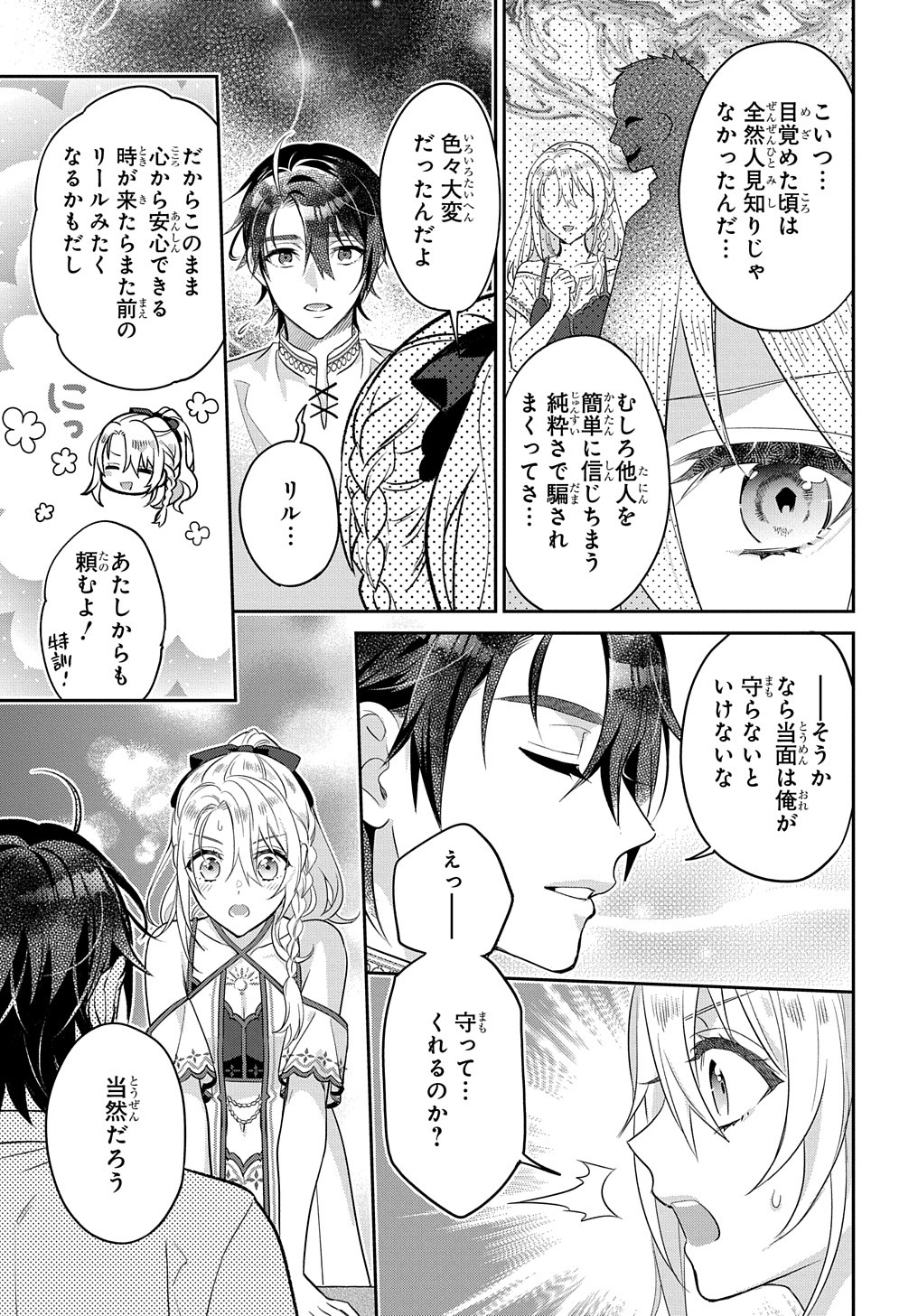 インチキ聖女と言われたので、国を出てのんびり暮らそうと思います - 第25話 - Page 24