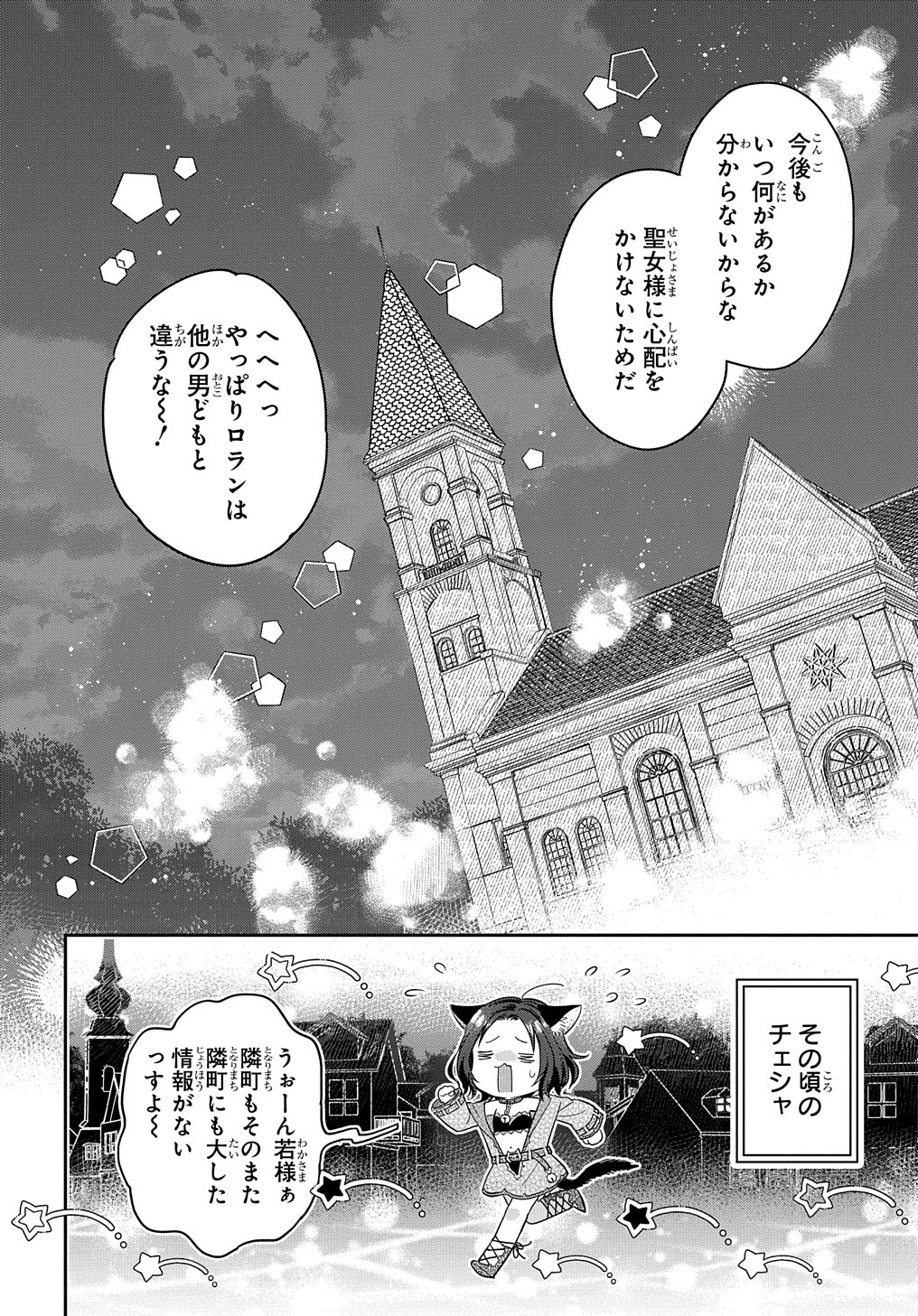 インチキ聖女と言われたので、国を出てのんびり暮らそうと思います - 第25話 - Page 25