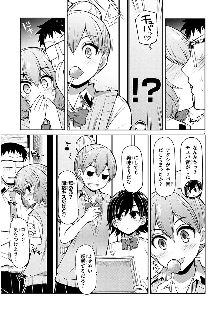 三枝さんはメガネ先輩と恋を描く - 第9話 - Page 7