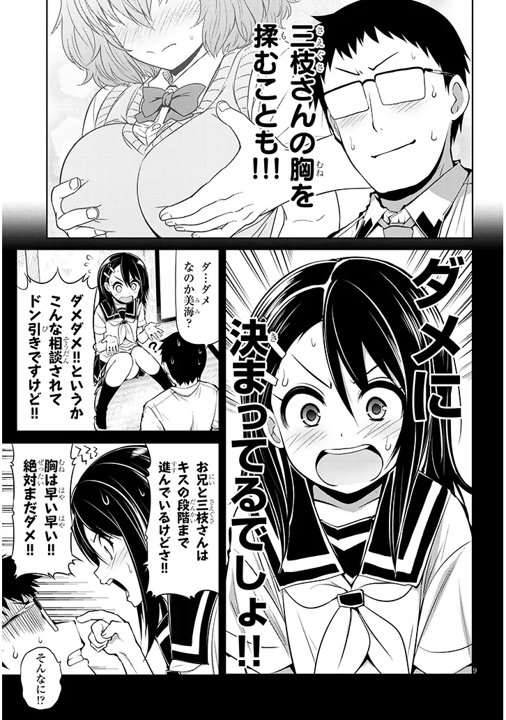 三枝さんはメガネ先輩と恋を描く - 第9話 - Page 9