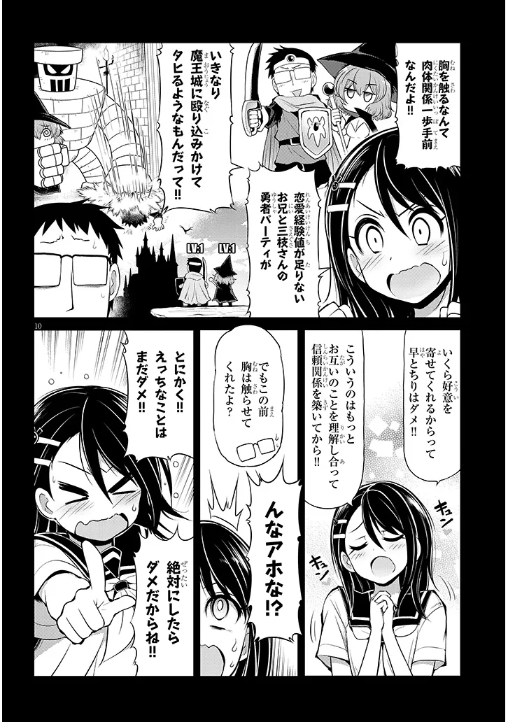 三枝さんはメガネ先輩と恋を描く - 第9話 - Page 10