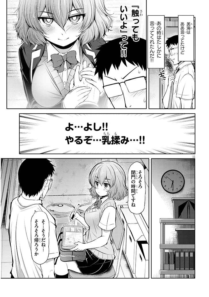 三枝さんはメガネ先輩と恋を描く - 第9話 - Page 11