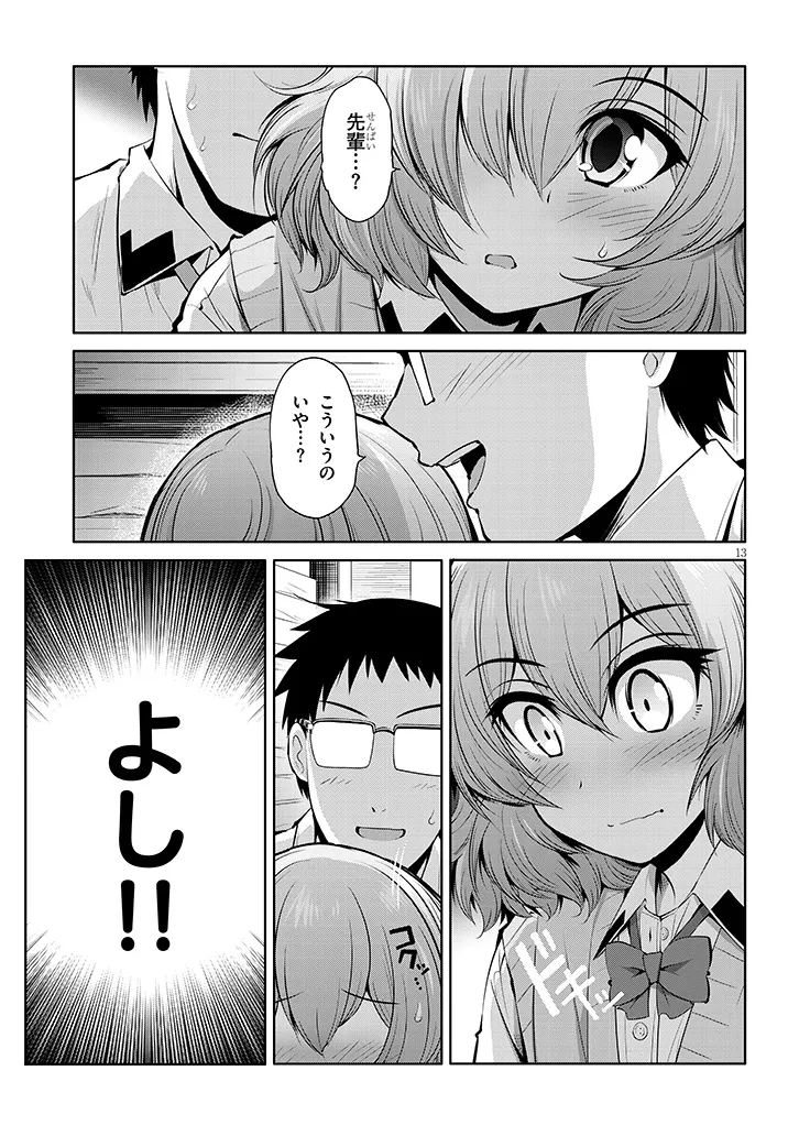 三枝さんはメガネ先輩と恋を描く - 第9話 - Page 13