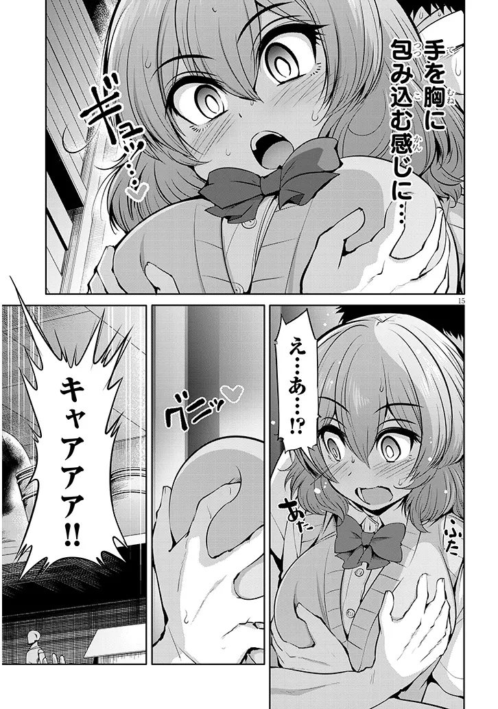 三枝さんはメガネ先輩と恋を描く - 第9話 - Page 15