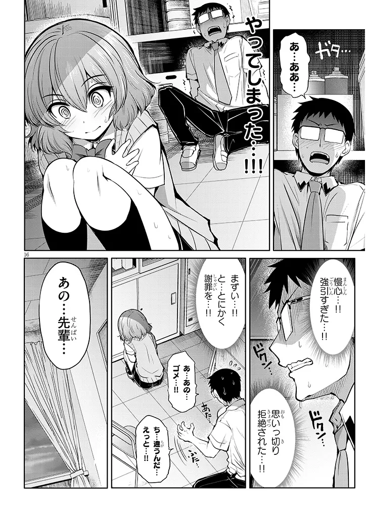 三枝さんはメガネ先輩と恋を描く - 第9話 - Page 16