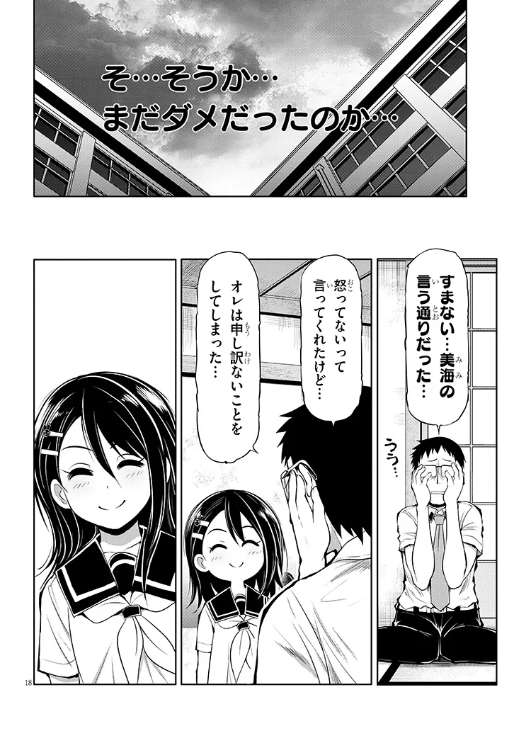 三枝さんはメガネ先輩と恋を描く - 第9話 - Page 18