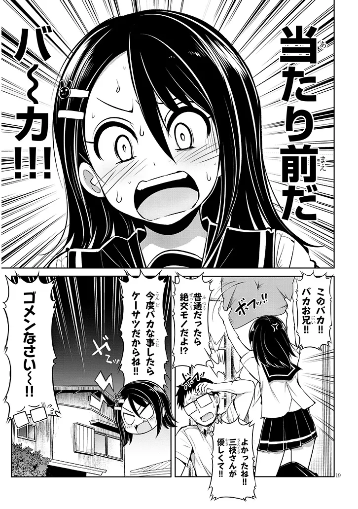 三枝さんはメガネ先輩と恋を描く - 第9話 - Page 19