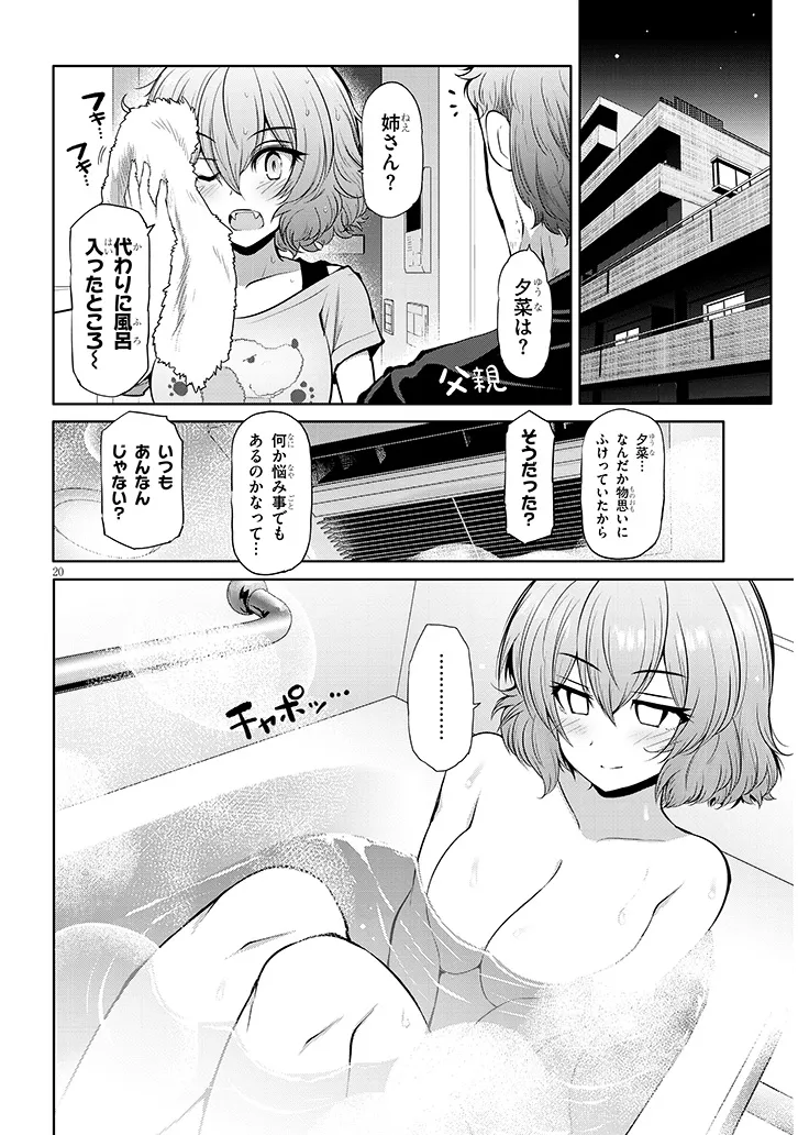 三枝さんはメガネ先輩と恋を描く - 第9話 - Page 20