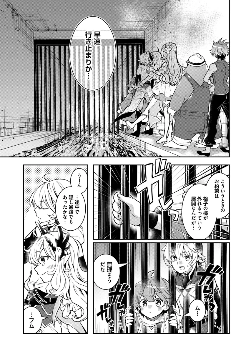 出遅れテイマーのその日暮らし - 第56話 - Page 3