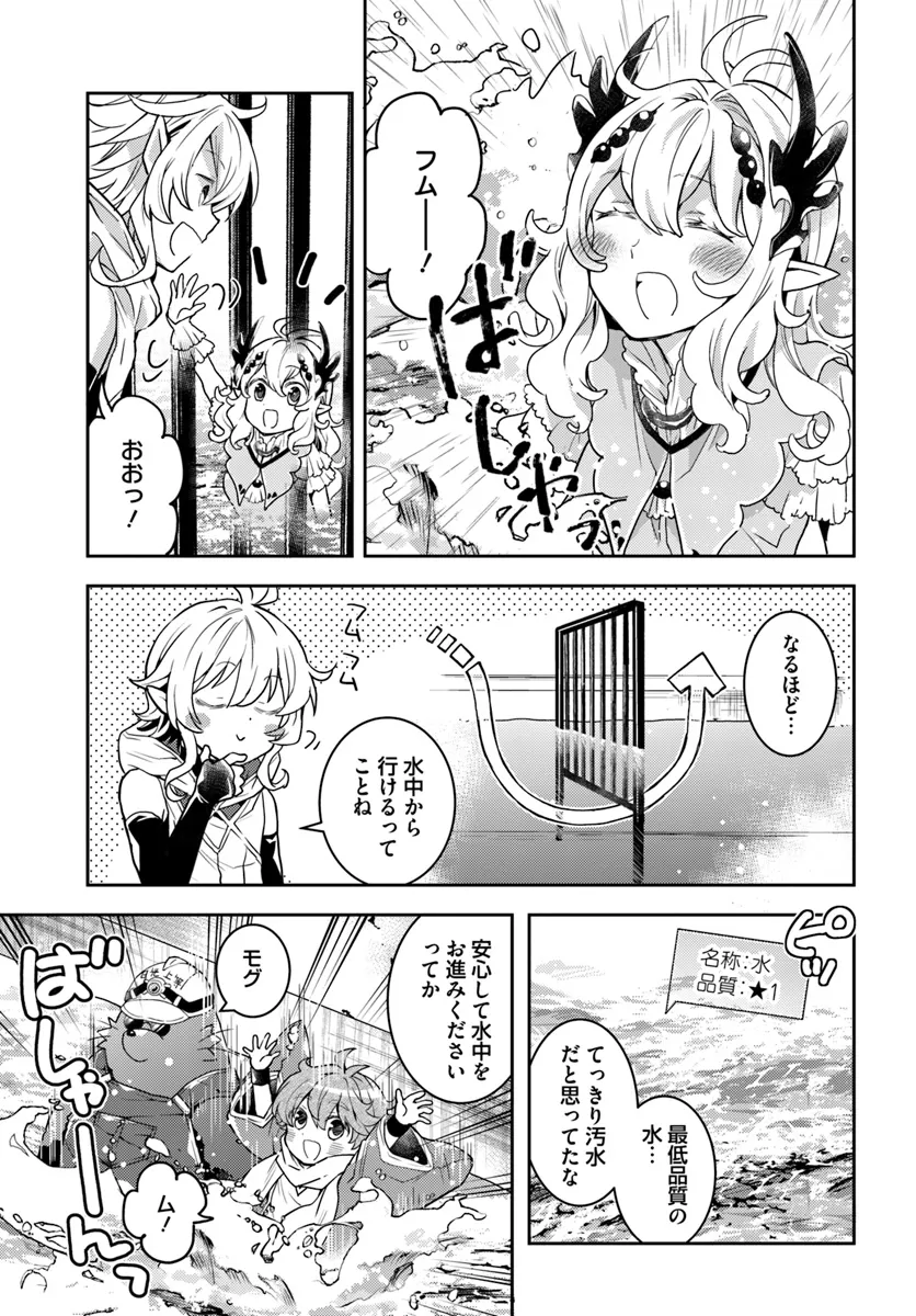 出遅れテイマーのその日暮らし - 第56話 - Page 5