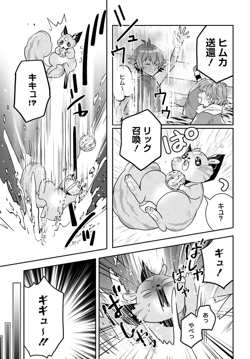 出遅れテイマーのその日暮らし - 第56話 - Page 7