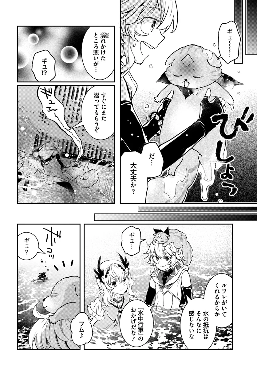 出遅れテイマーのその日暮らし - 第56話 - Page 8