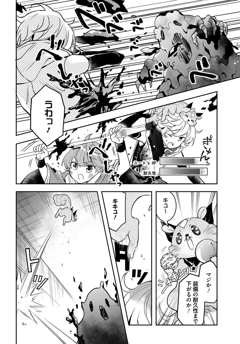 出遅れテイマーのその日暮らし - 第56話 - Page 10