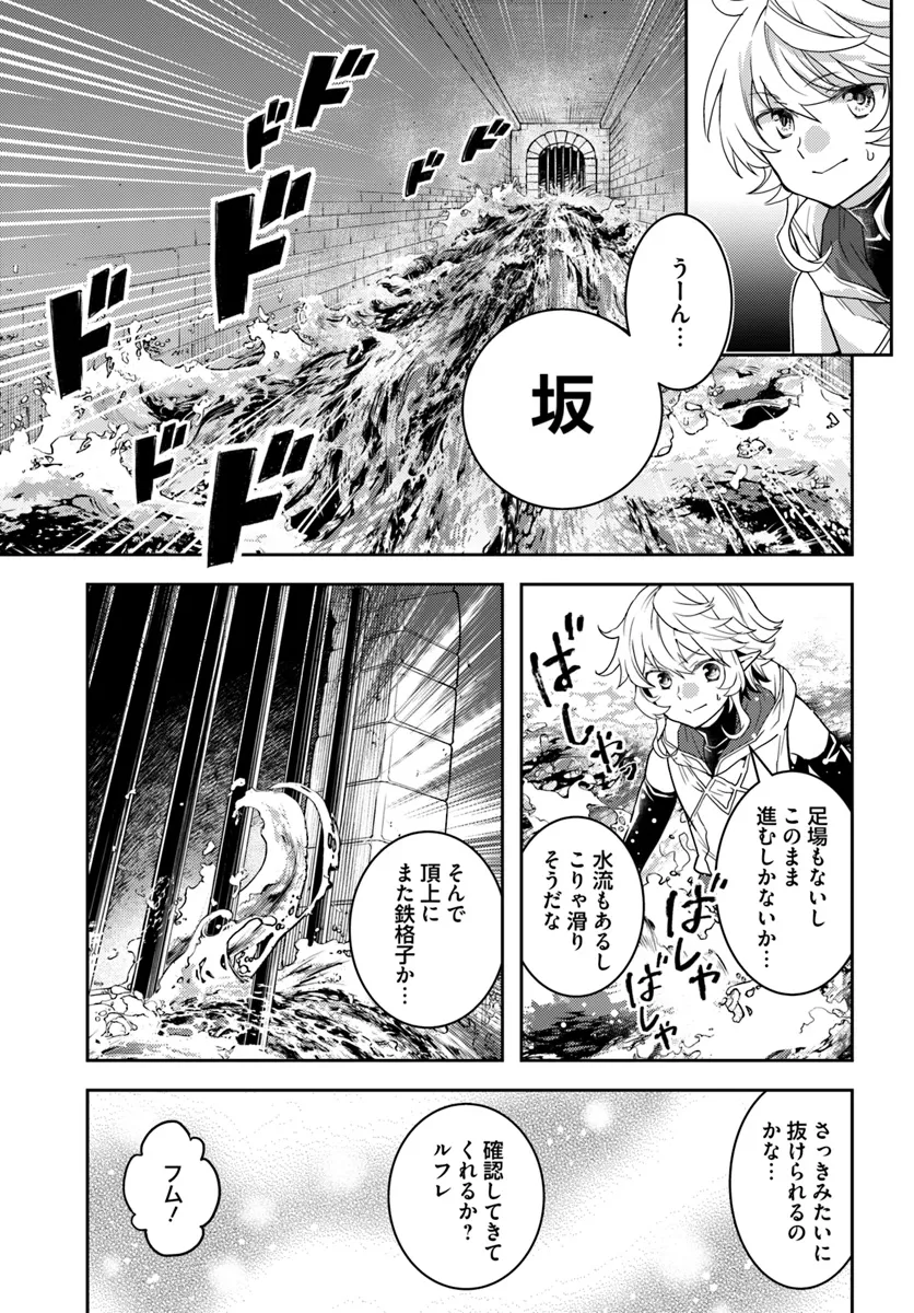 出遅れテイマーのその日暮らし - 第56話 - Page 13