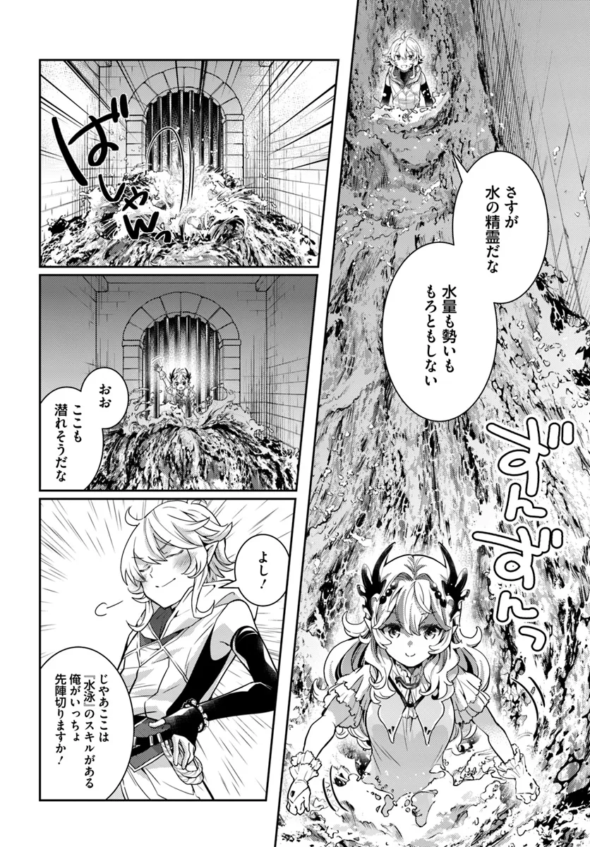 出遅れテイマーのその日暮らし - 第56話 - Page 14