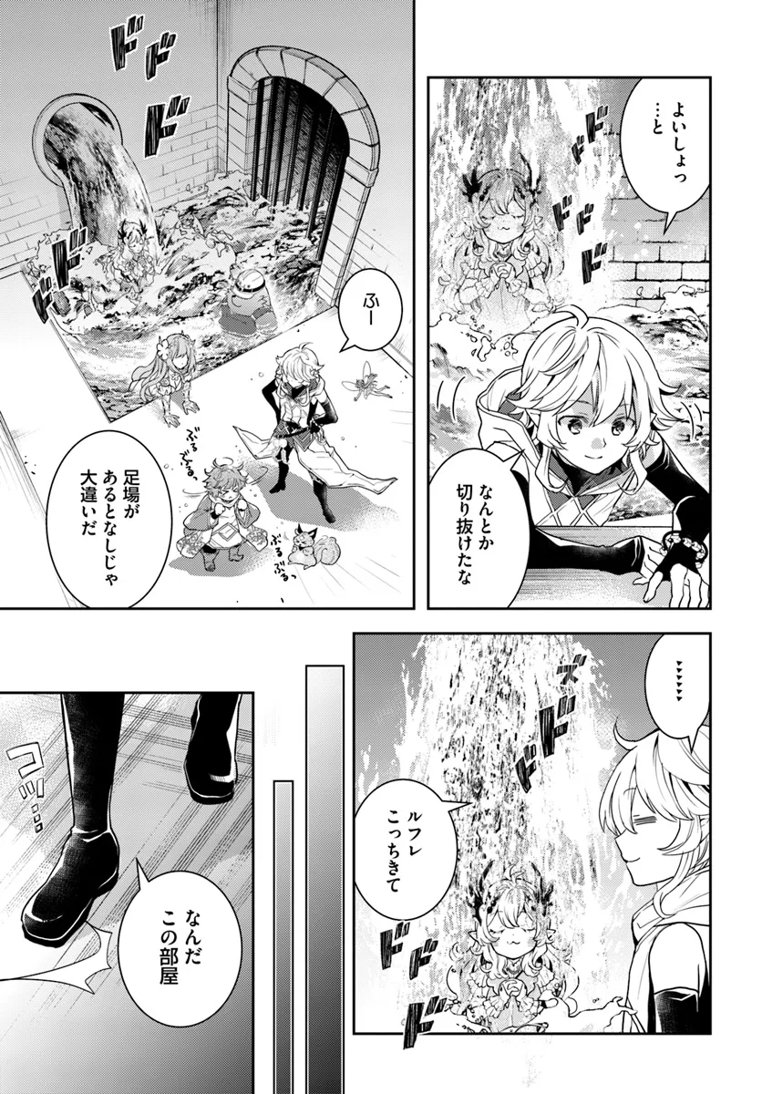 出遅れテイマーのその日暮らし - 第56話 - Page 17