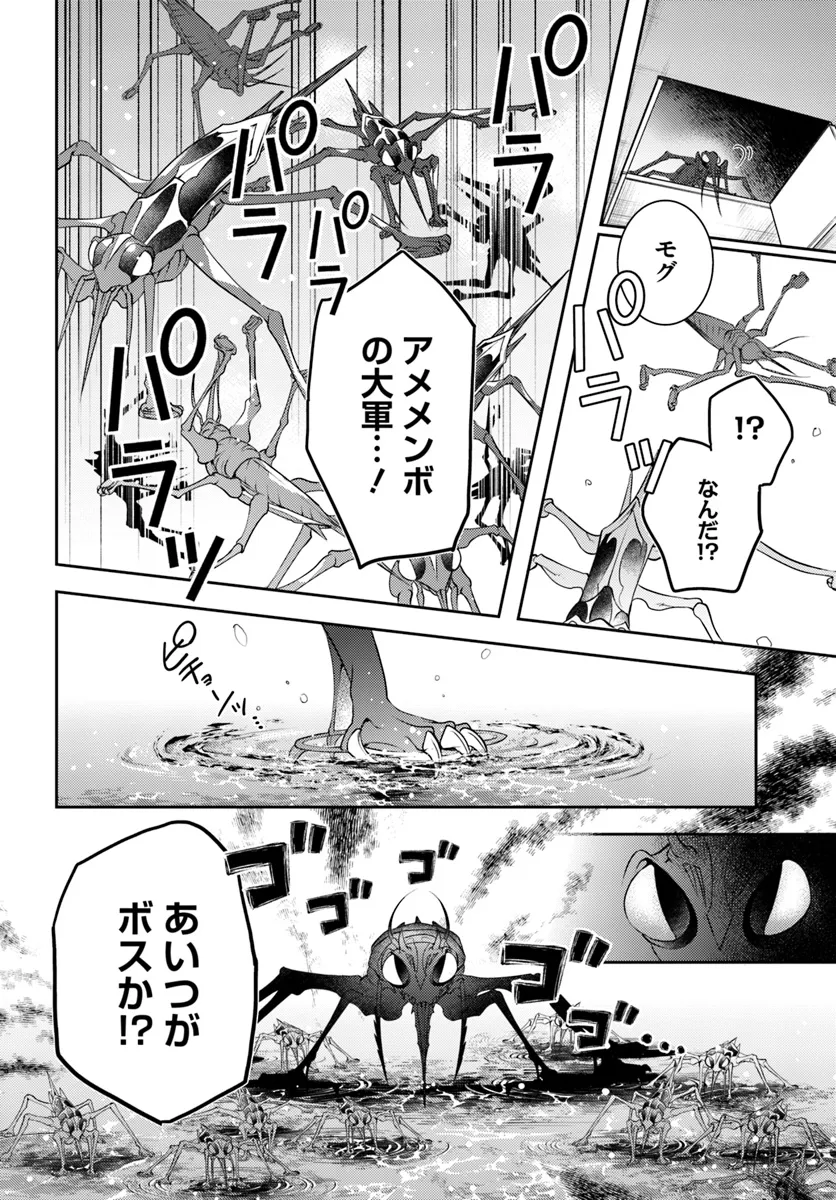 出遅れテイマーのその日暮らし - 第56話 - Page 20