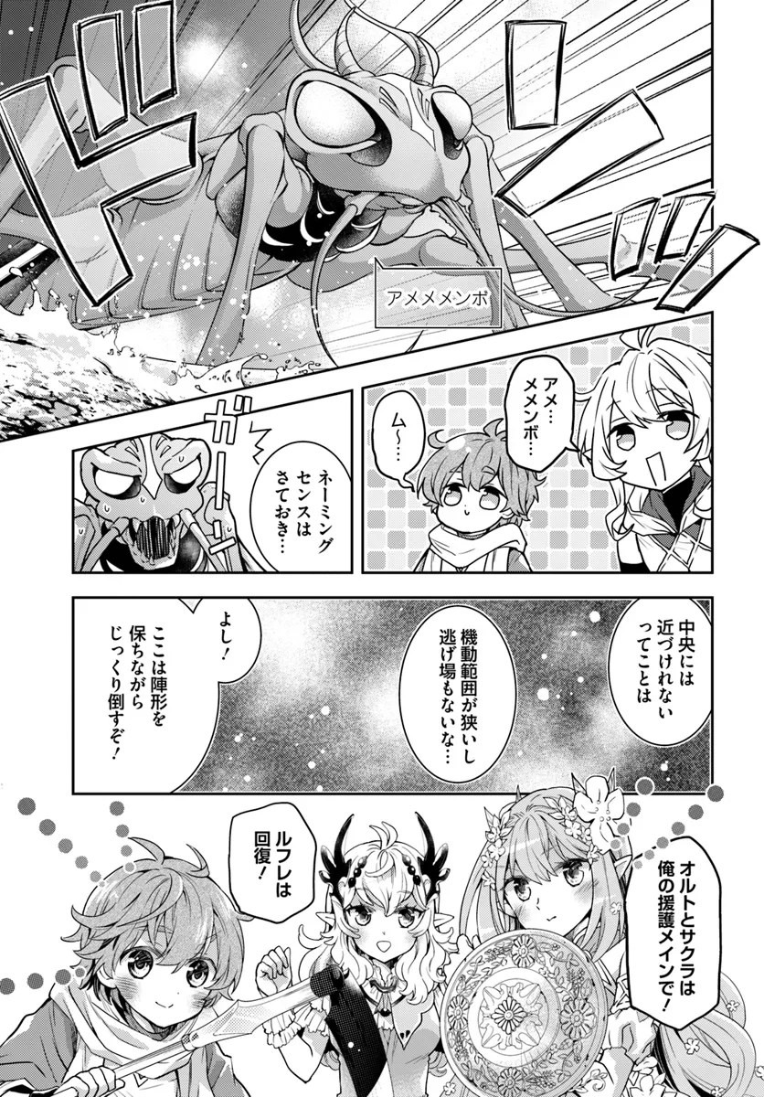 出遅れテイマーのその日暮らし - 第56話 - Page 21