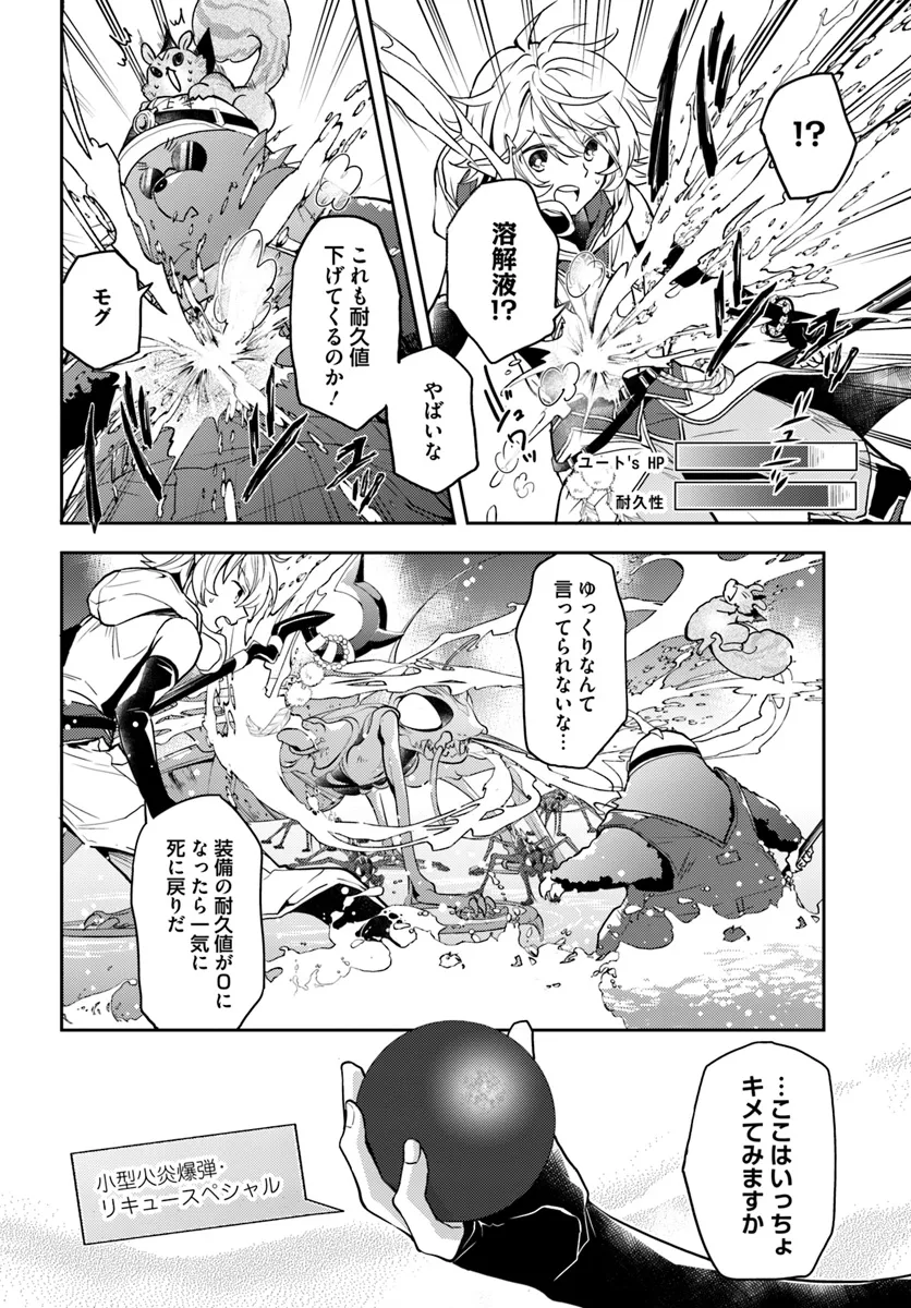 出遅れテイマーのその日暮らし - 第56話 - Page 24