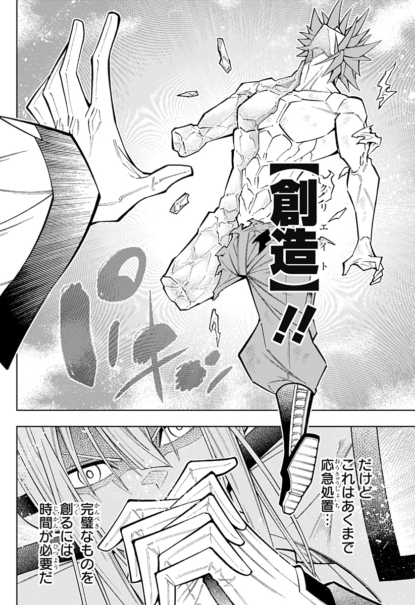 僕の武器は攻撃力１の針しかない - 第82話 - Page 12