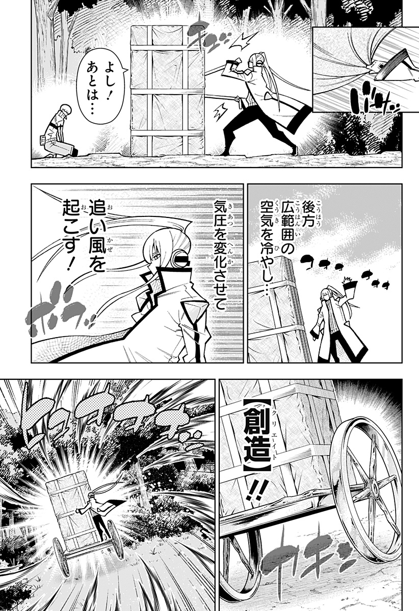 僕の武器は攻撃力１の針しかない - 第82話 - Page 15