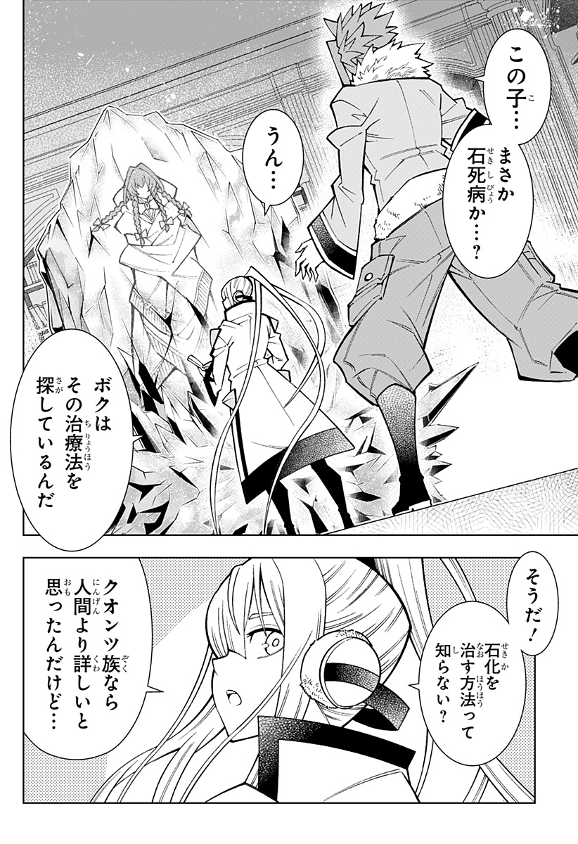 僕の武器は攻撃力１の針しかない - 第82話 - Page 22