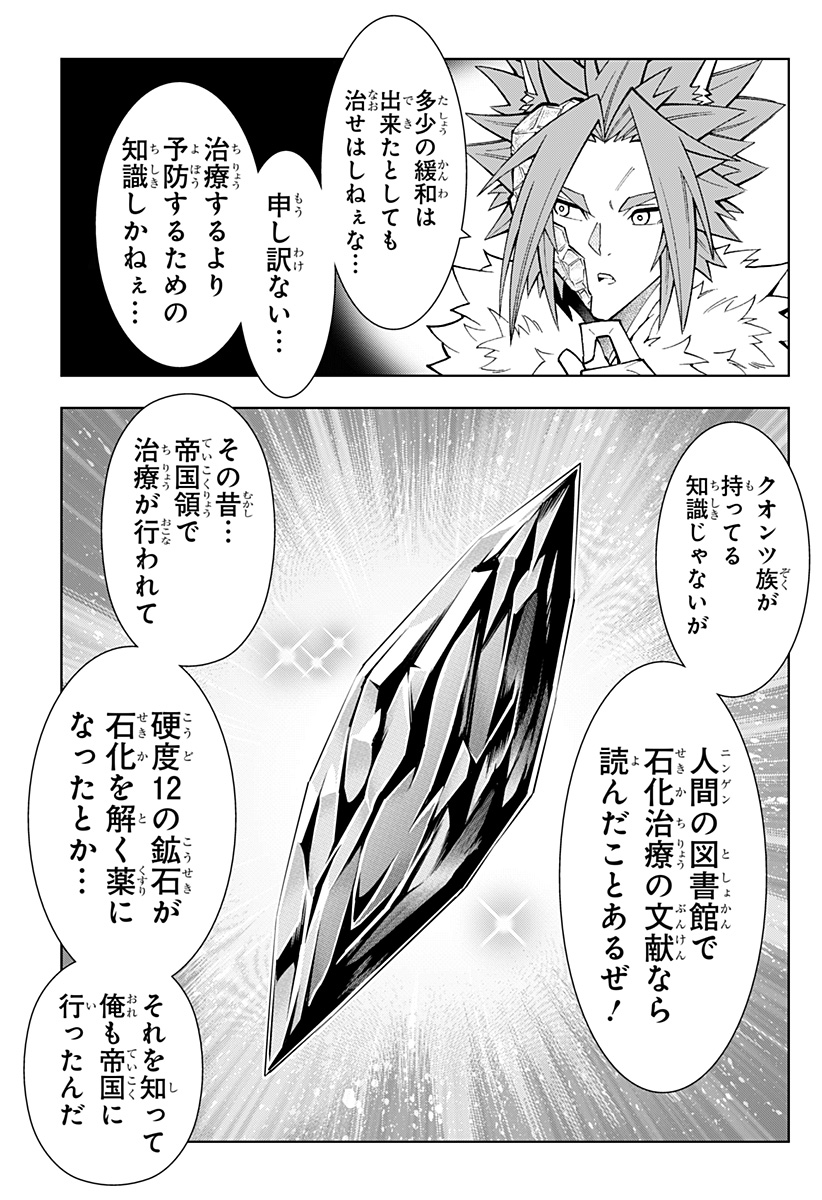 僕の武器は攻撃力１の針しかない - 第82話 - Page 23