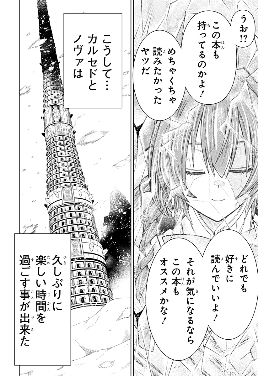 僕の武器は攻撃力１の針しかない - 第82話 - Page 25