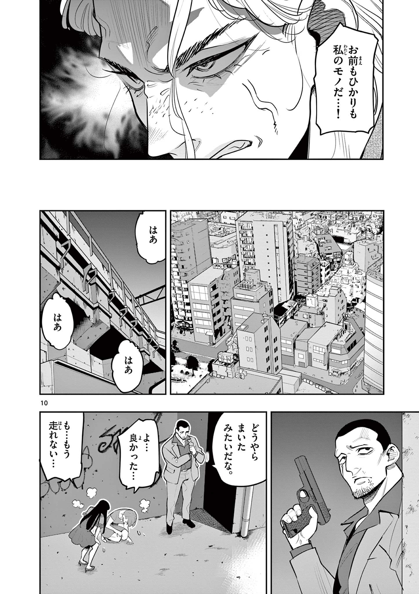 Kaiju on the Earth ボルカルス - 第7話 - Page 10