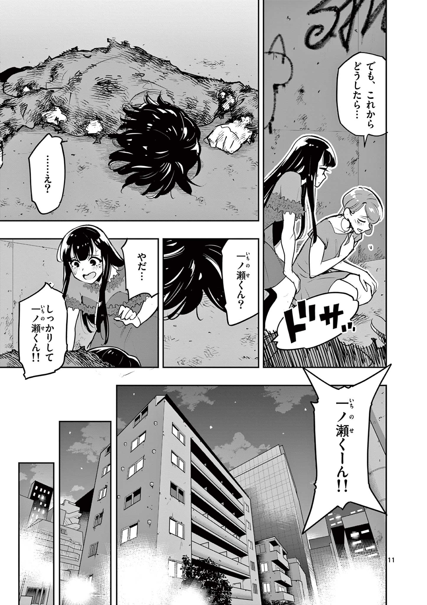 Kaiju on the Earth ボルカルス - 第7話 - Page 11