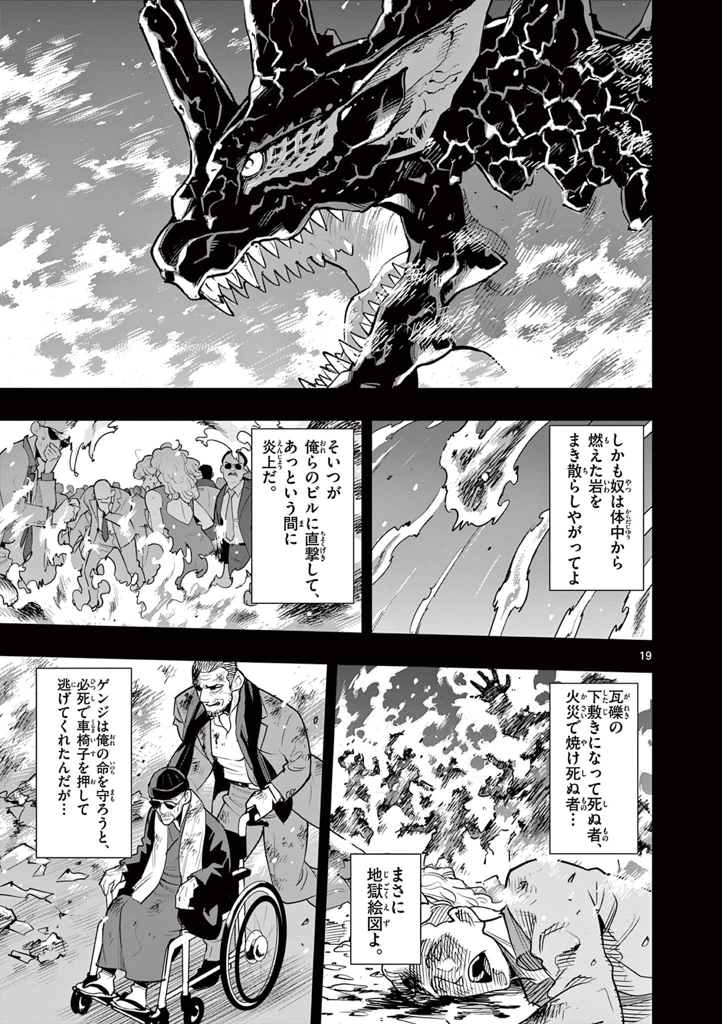 Kaiju on the Earth ボルカルス - 第7話 - Page 19