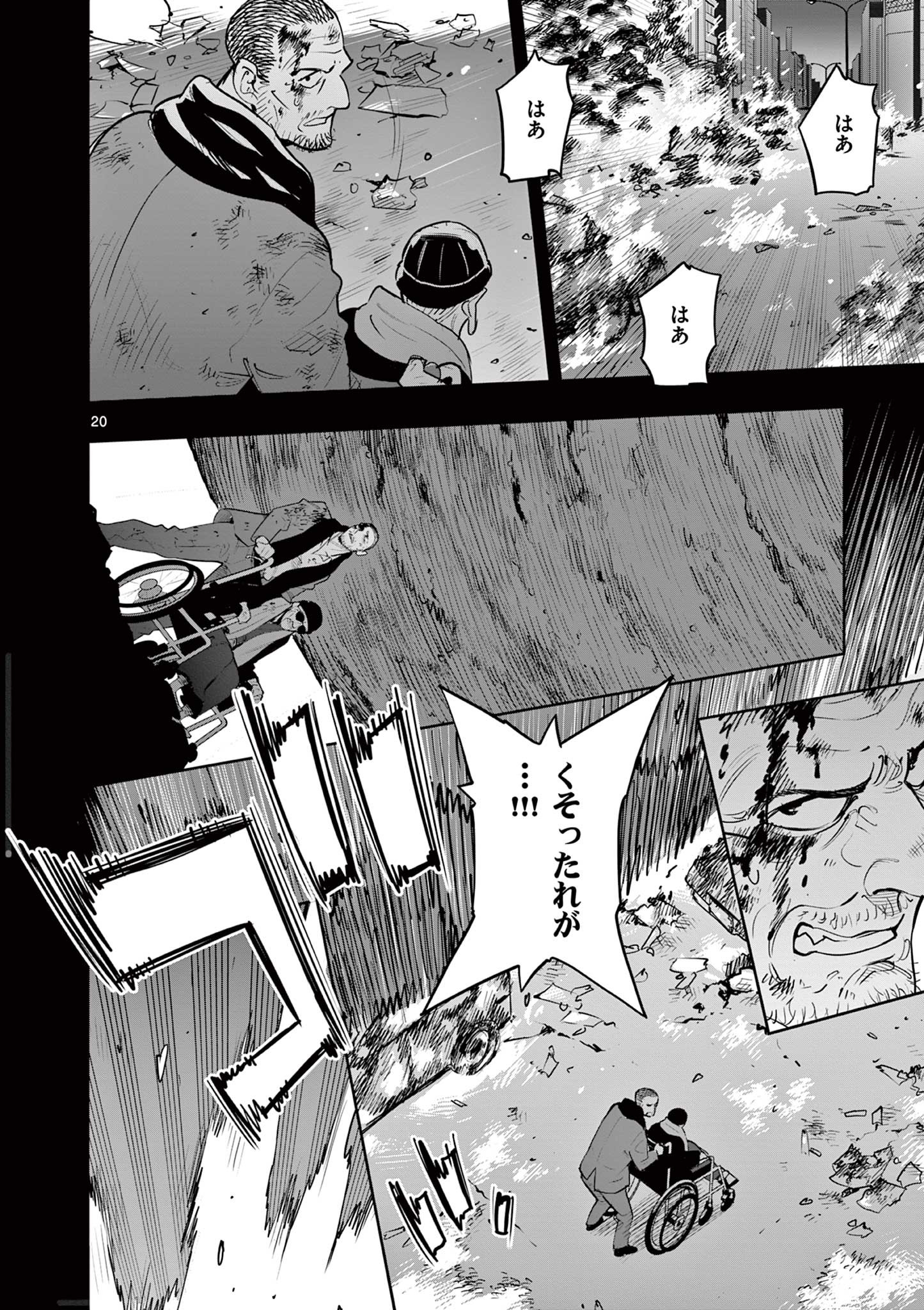 Kaiju on the Earth ボルカルス - 第7話 - Page 20