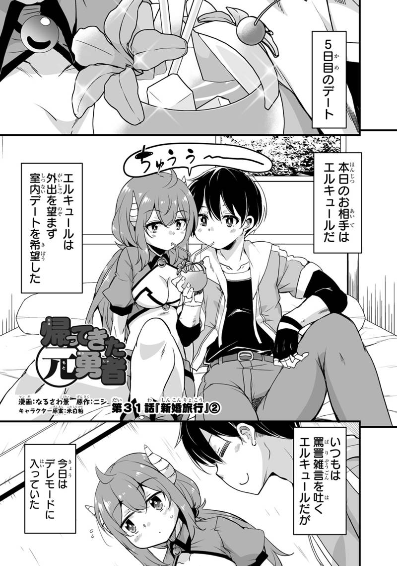 帰ってきた元勇者 - 第31.1話 - Page 1