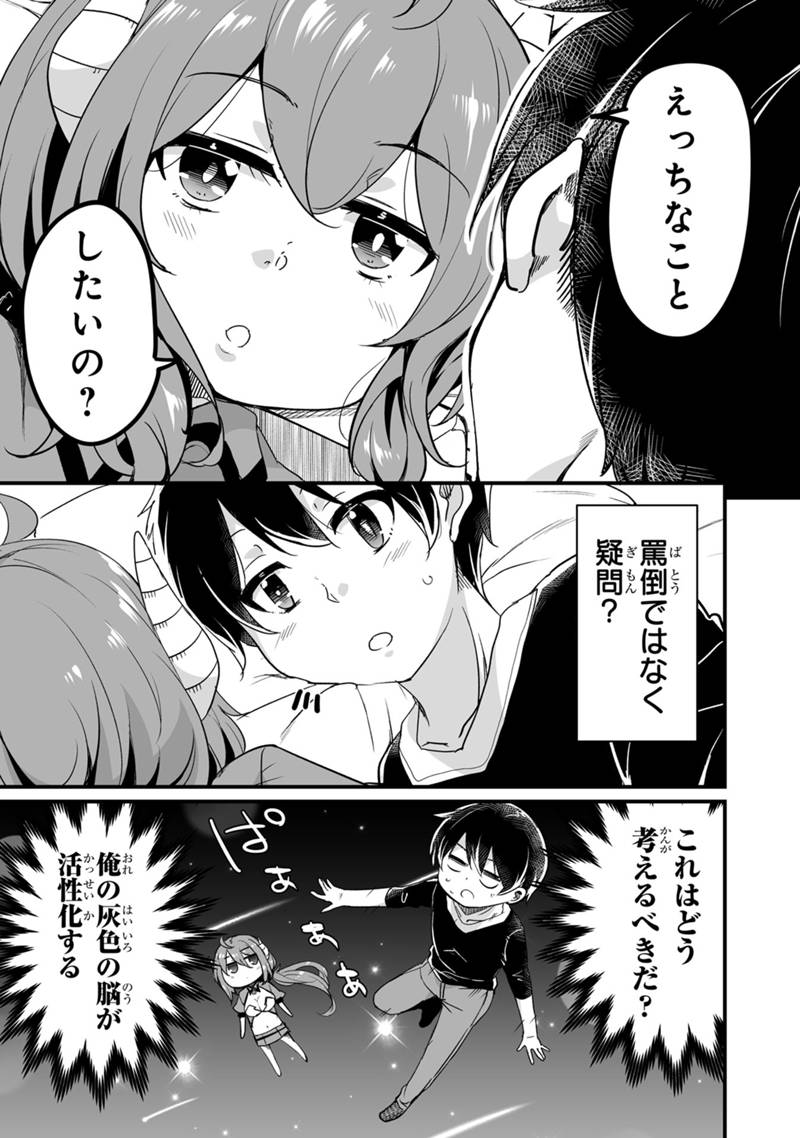 帰ってきた元勇者 - 第31.1話 - Page 3